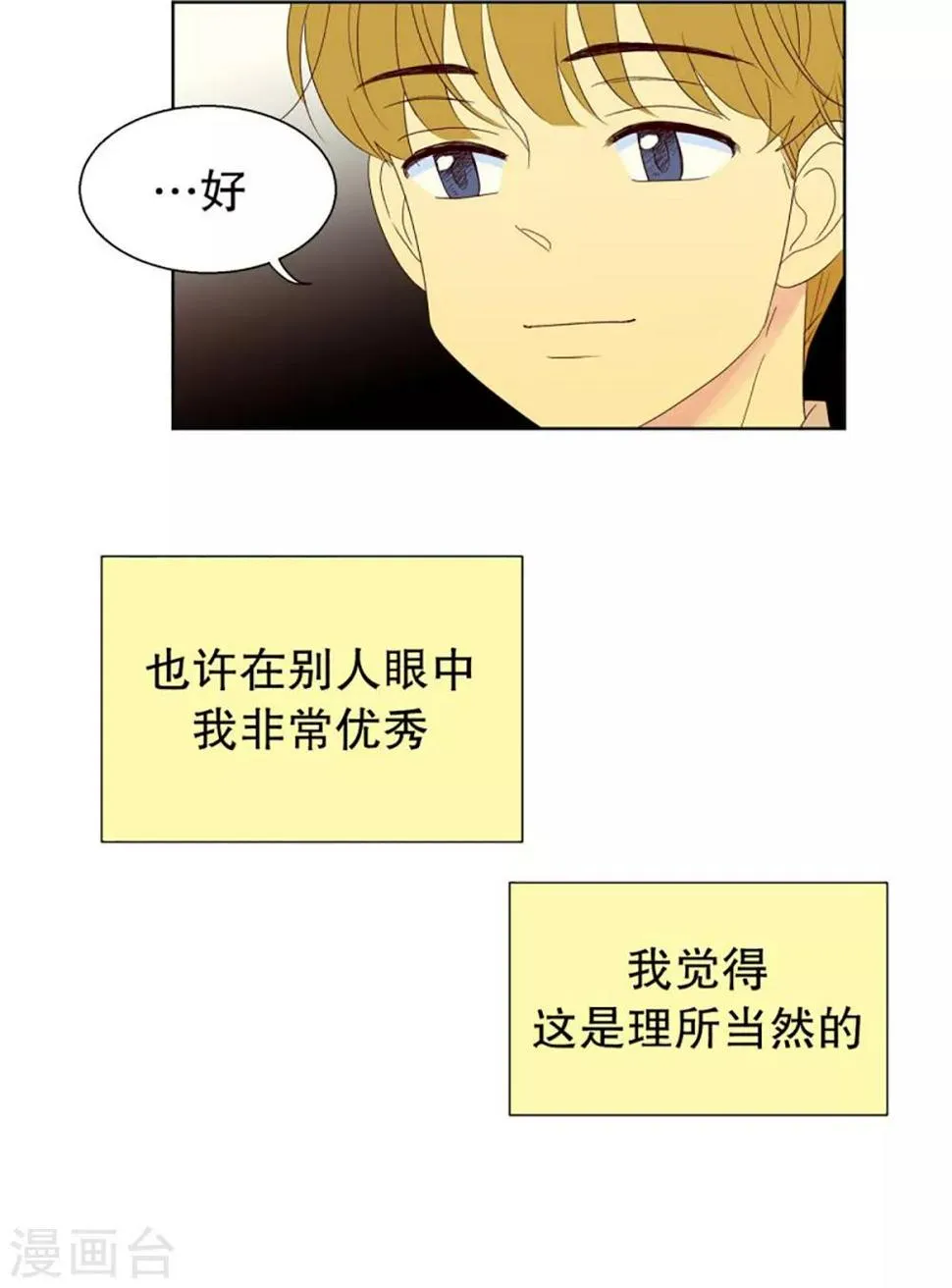 第46话 按计划行事的男人1 第16页