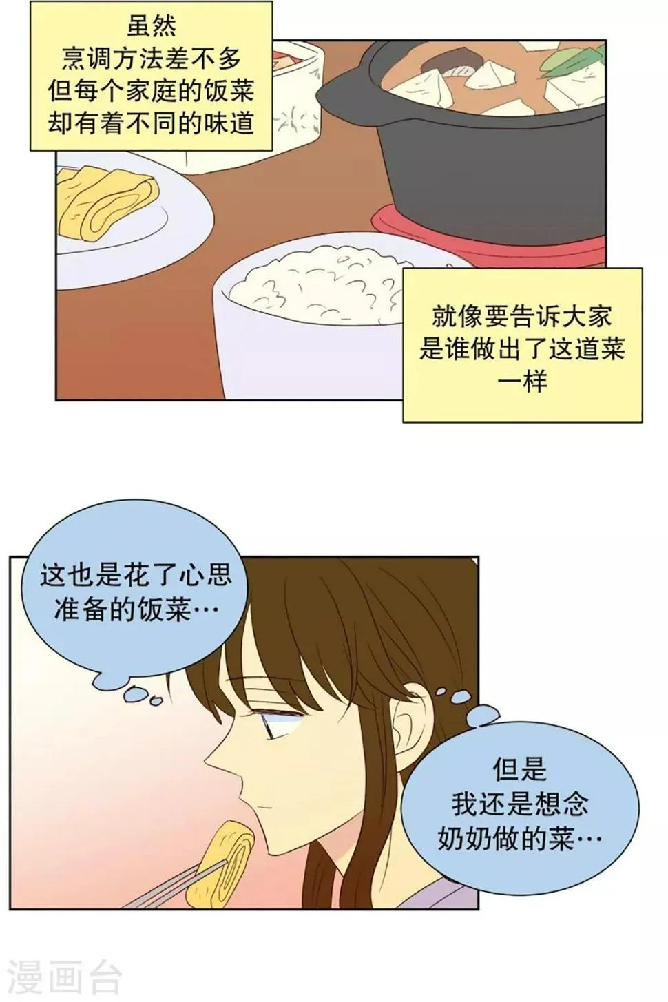 第48话 咒文的结果1 第17页