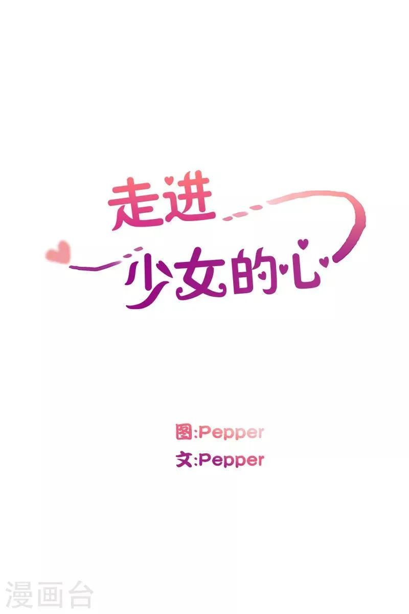 第75话 夏皙的周末2 第1页