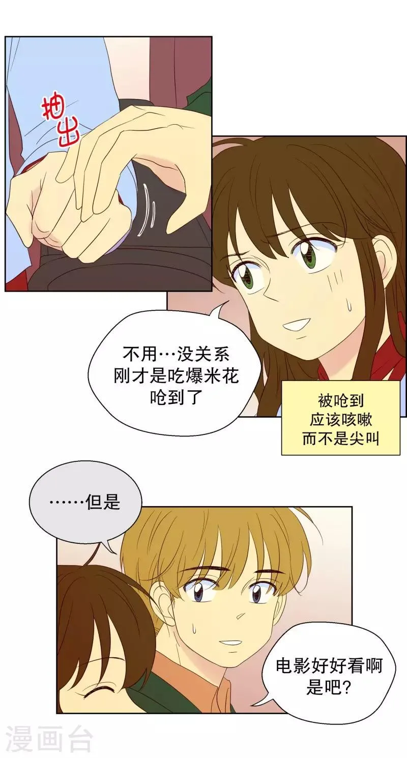 第75话 夏皙的周末2 第11页
