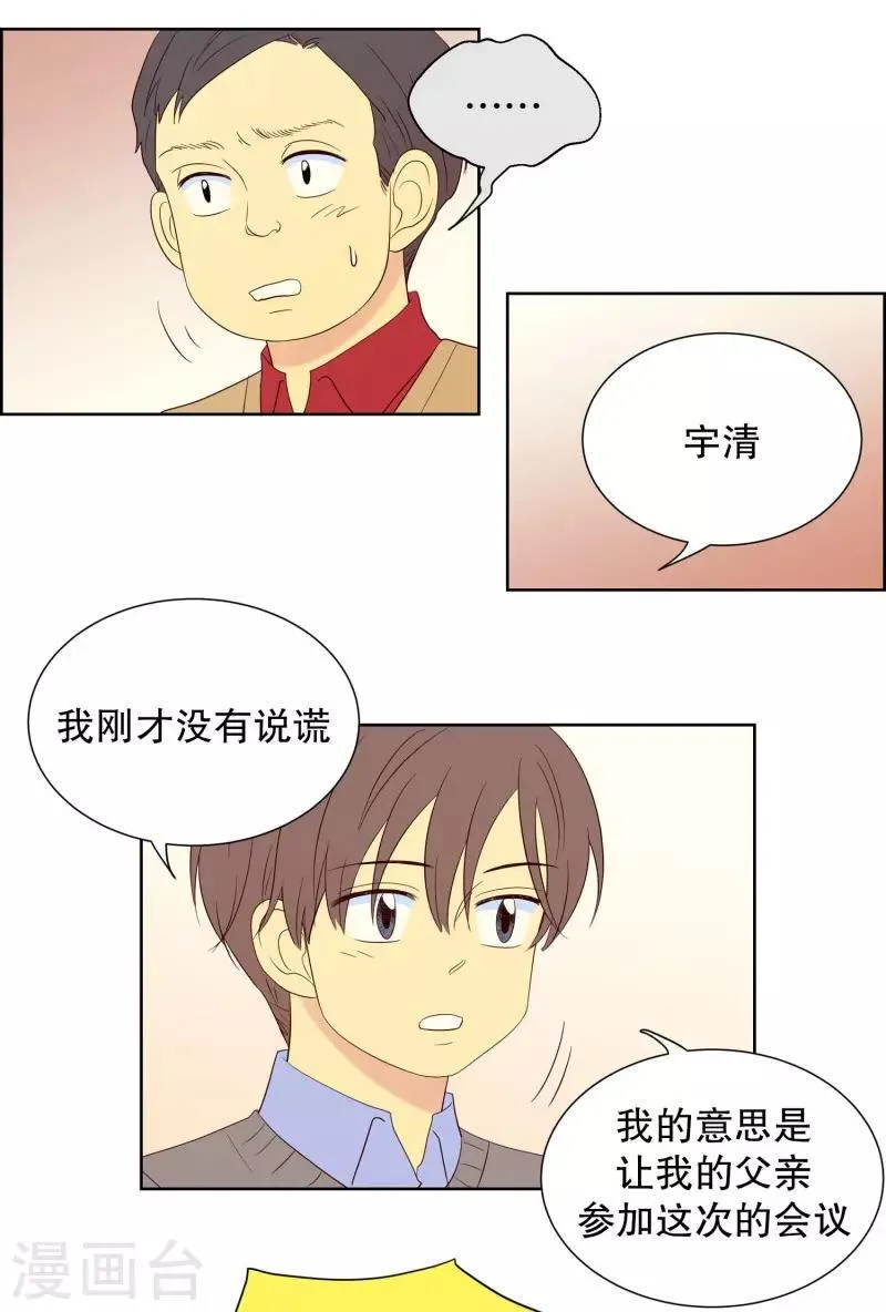 第83话 夏皙的挚友4 第15页