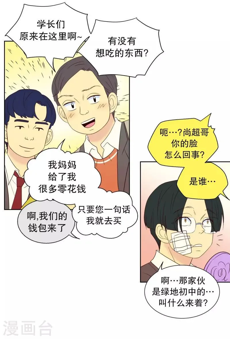 第93话 元尚超与靶子6 第20页