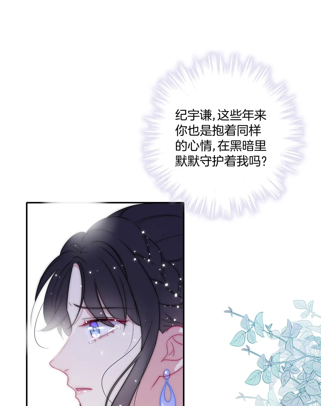 第31话 百年好合 第32页