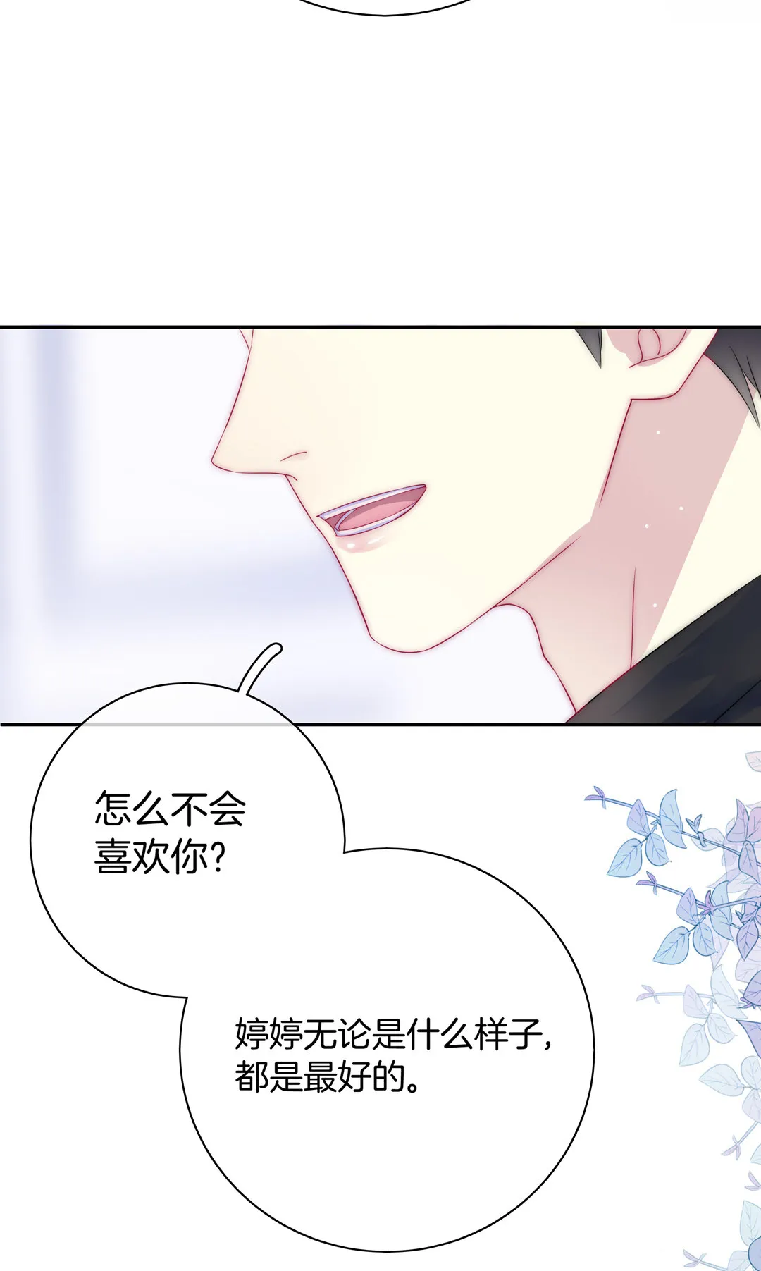 第31话 百年好合 第39页
