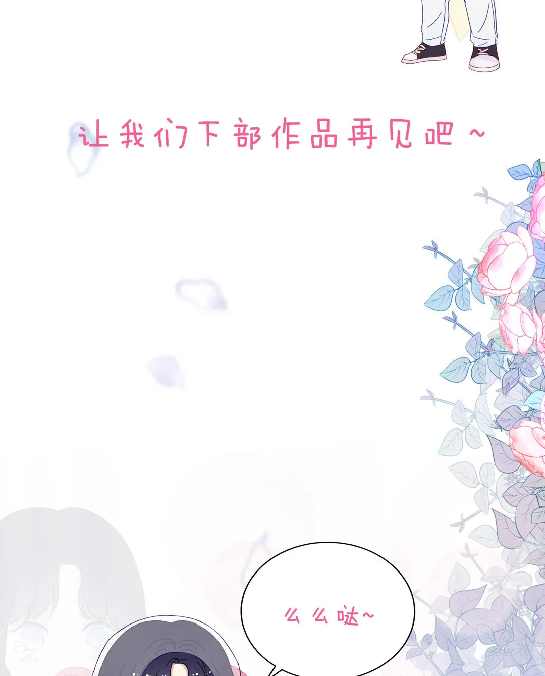 第31话 百年好合 第79页