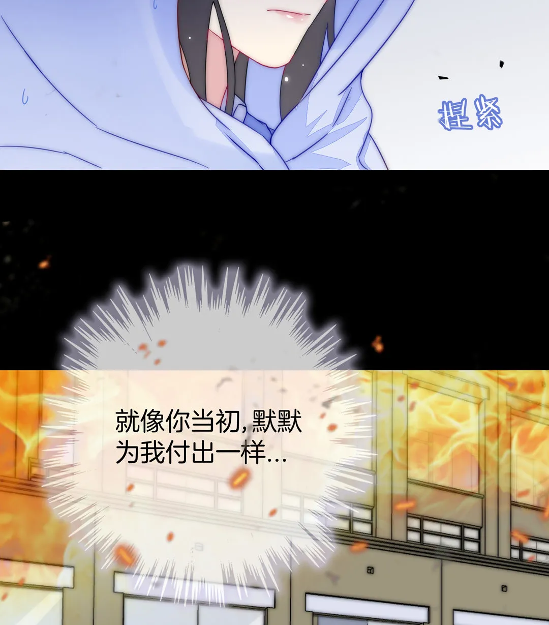 第30话 扭转命运的邂逅 第16页