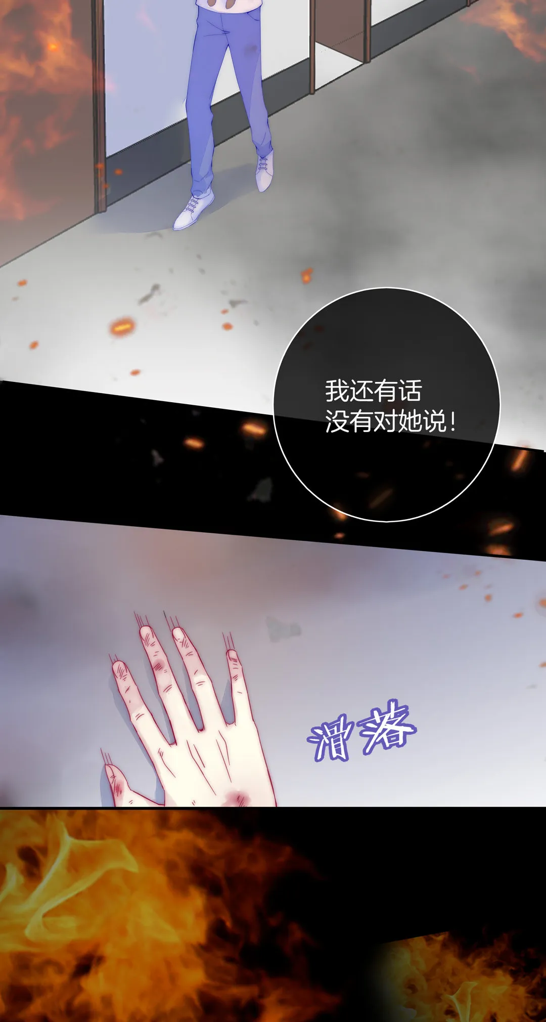第30话 扭转命运的邂逅 第26页