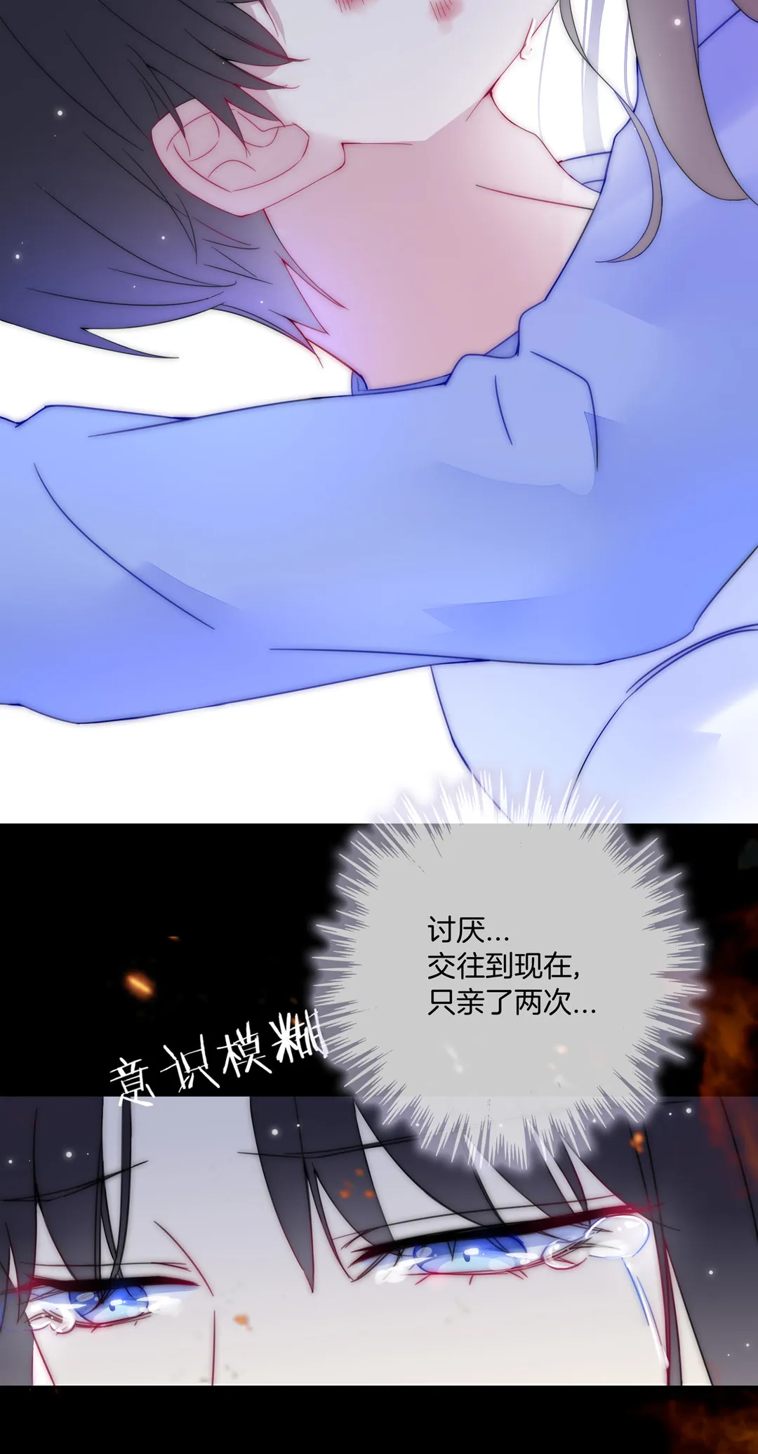 第30话 扭转命运的邂逅 第51页