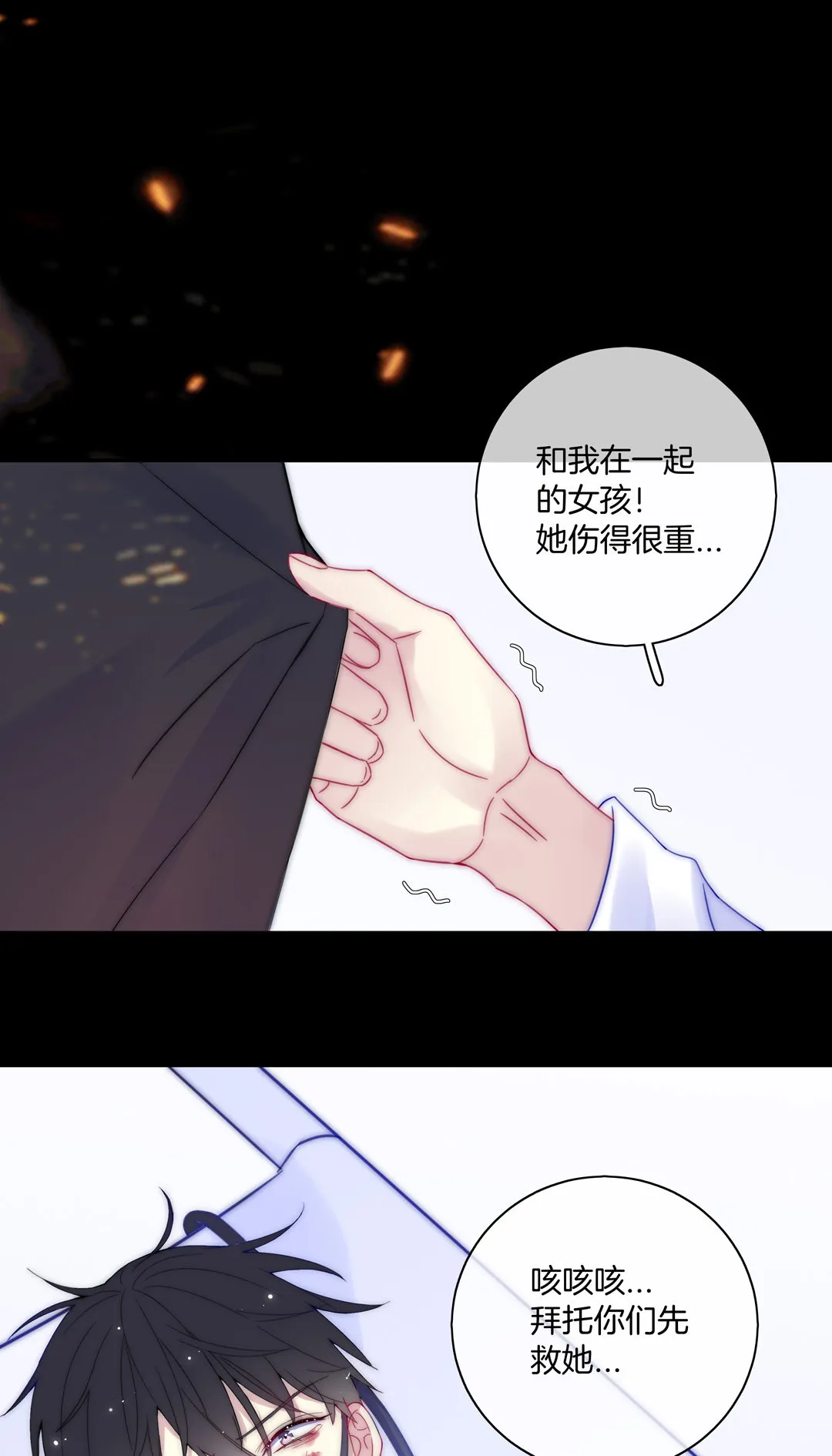 第30话 扭转命运的邂逅 第58页
