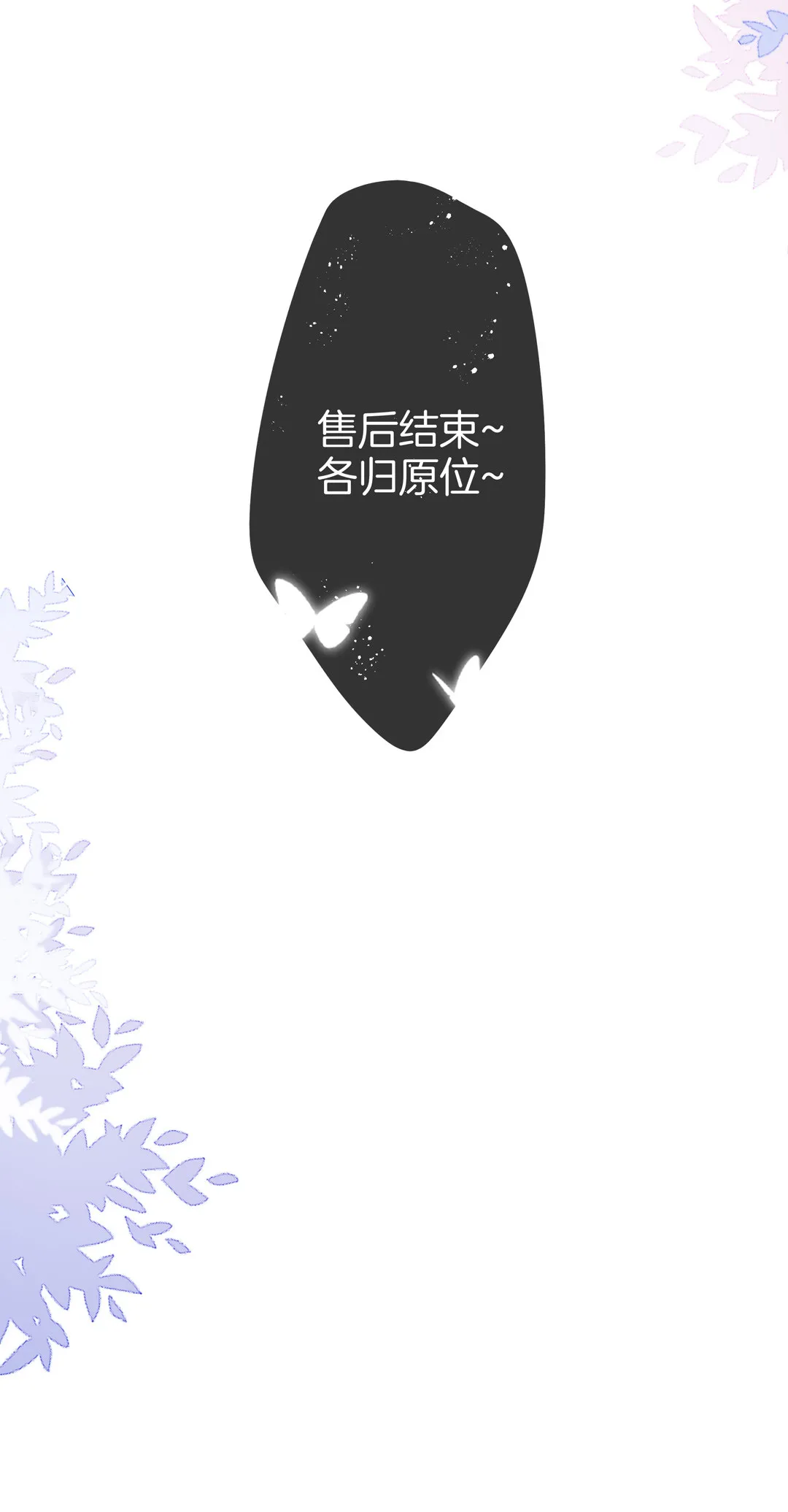 第30话 扭转命运的邂逅 第68页