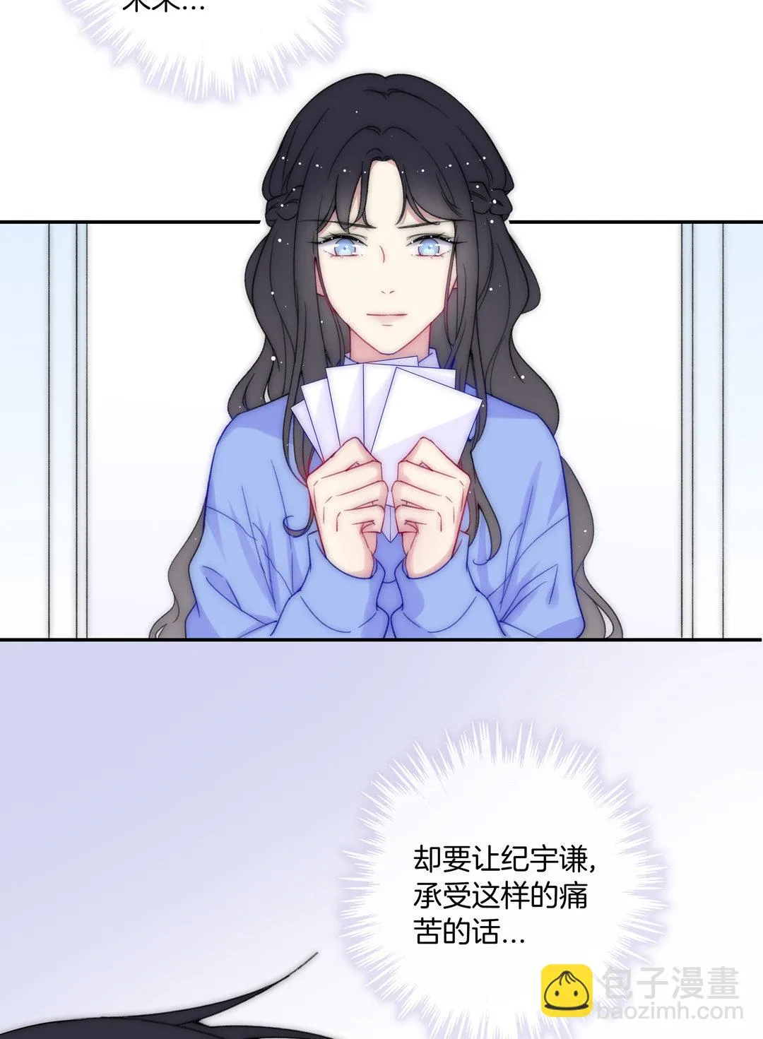 第29话 命运的齿轮已经转动 第4页