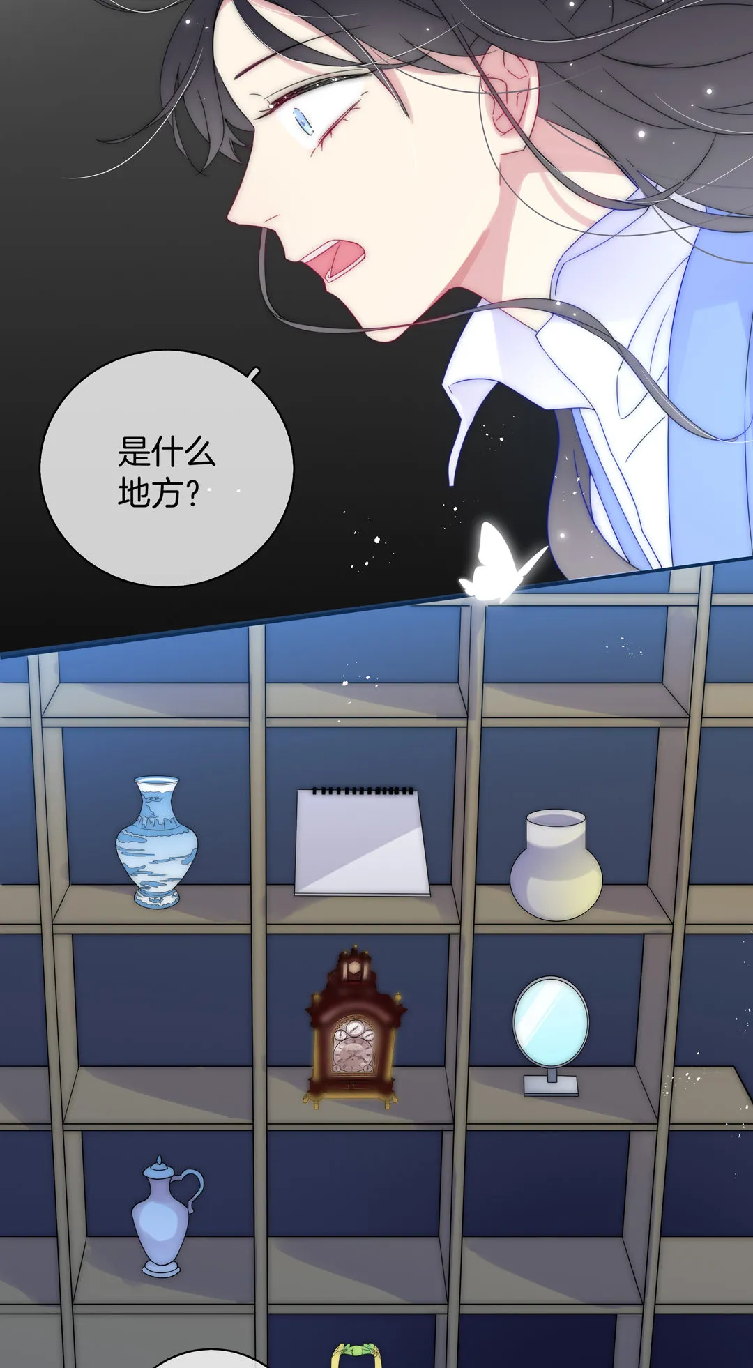 第29话 命运的齿轮已经转动 第11页