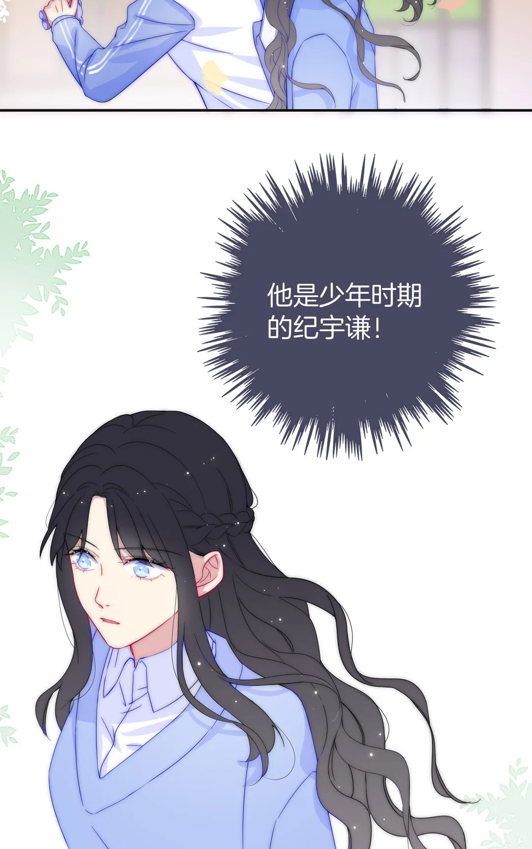 第29话 命运的齿轮已经转动 第51页