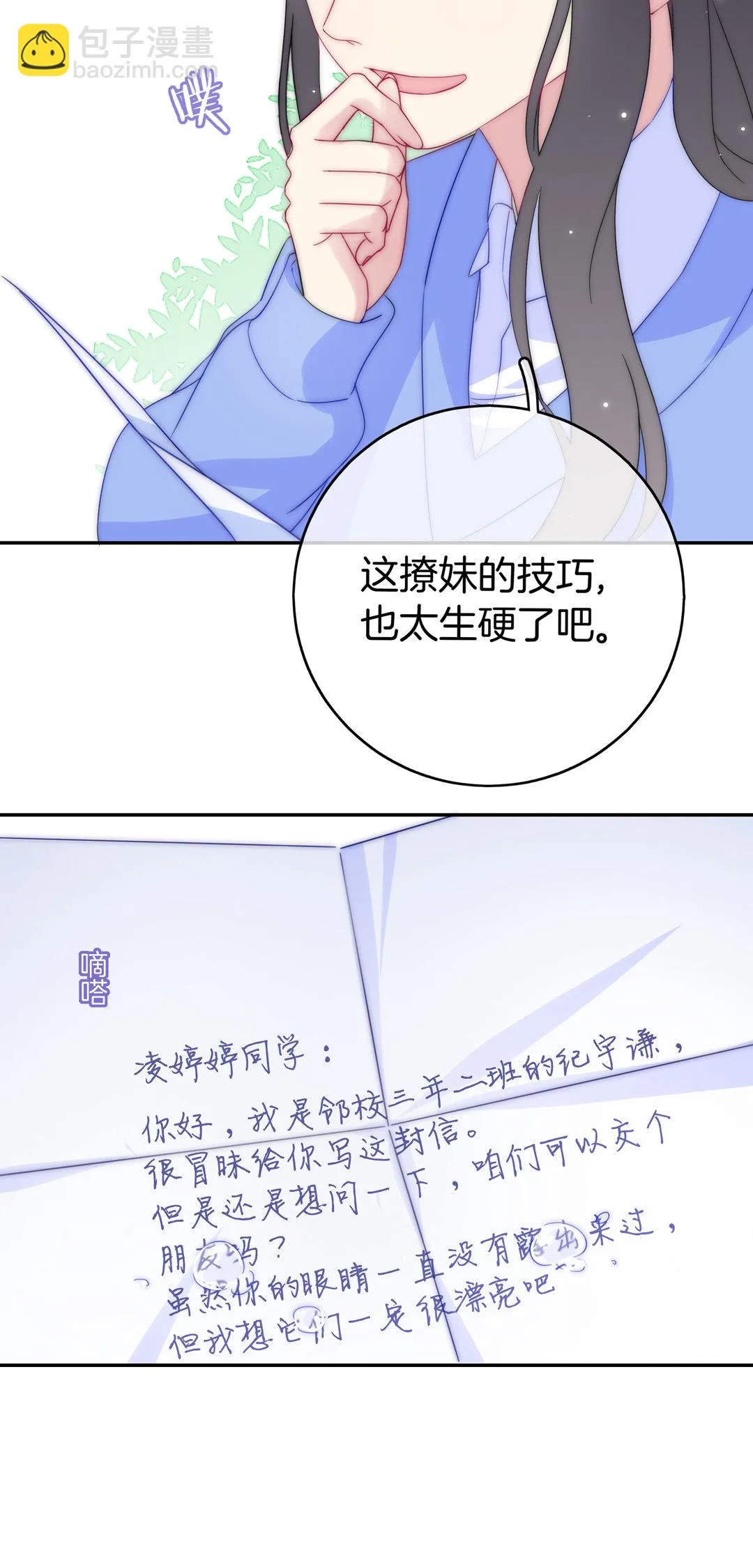 第29话 命运的齿轮已经转动 第58页