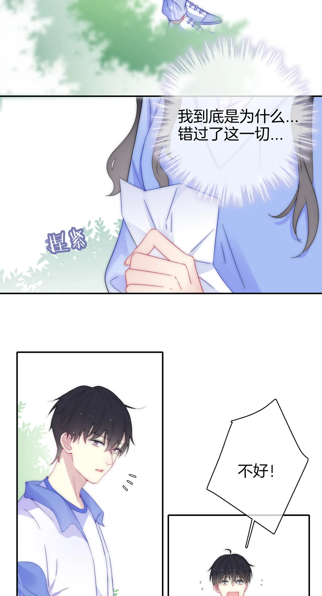 第29话 命运的齿轮已经转动 第61页