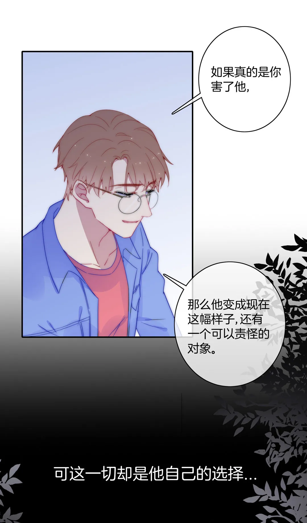 第28话 命运 第46页