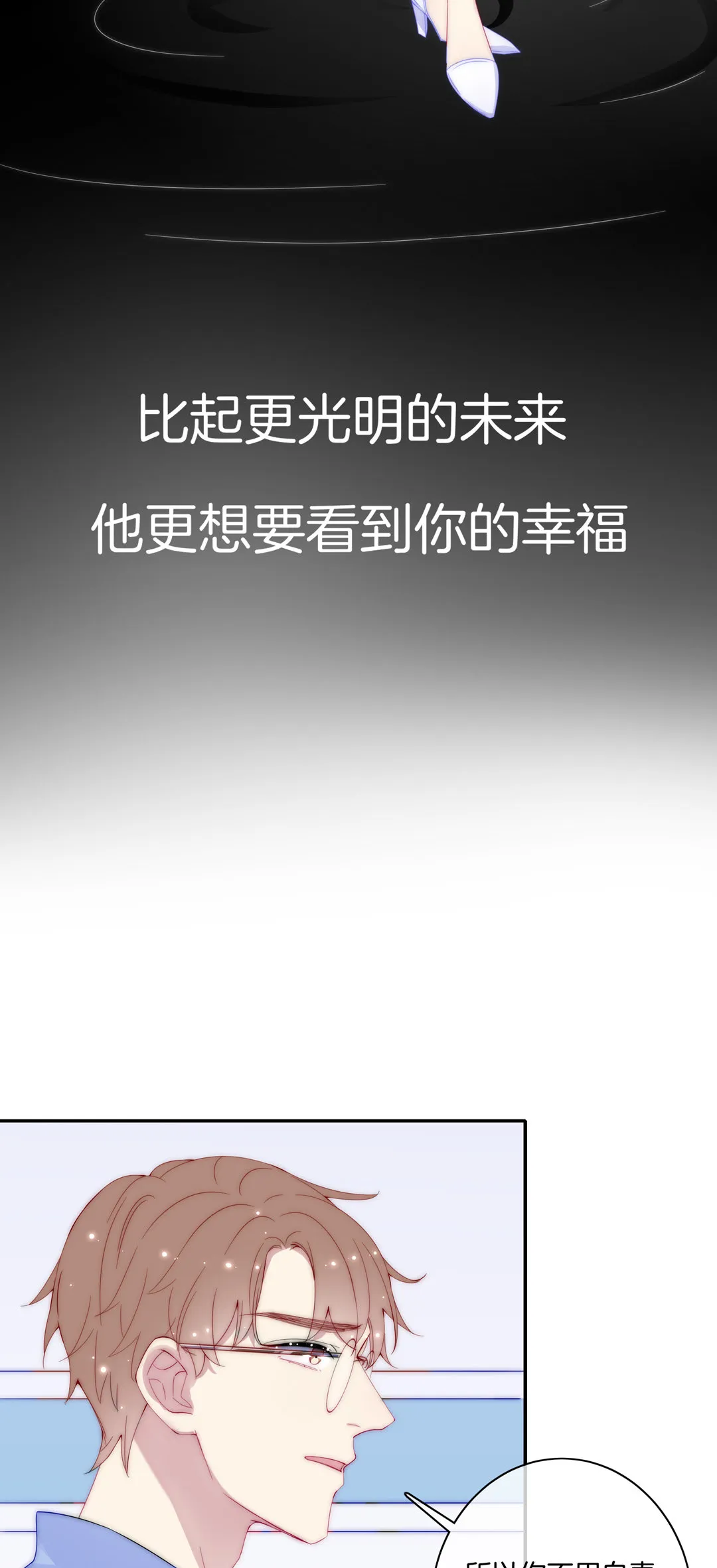 第28话 命运 第68页