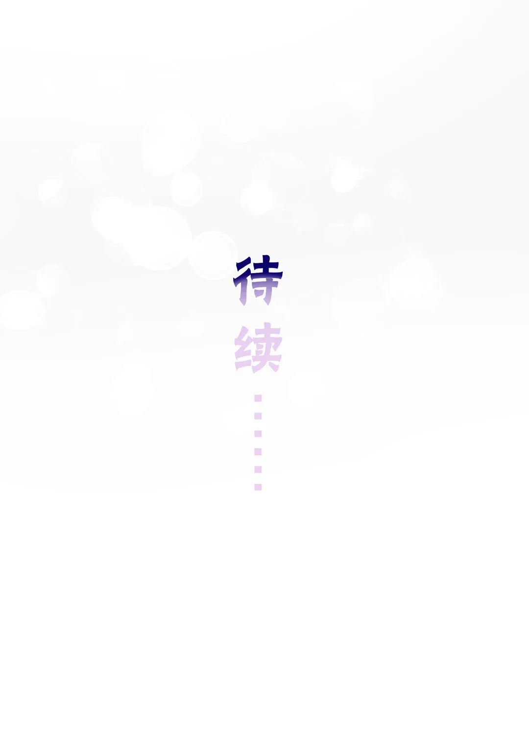 第28话 命运 第76页