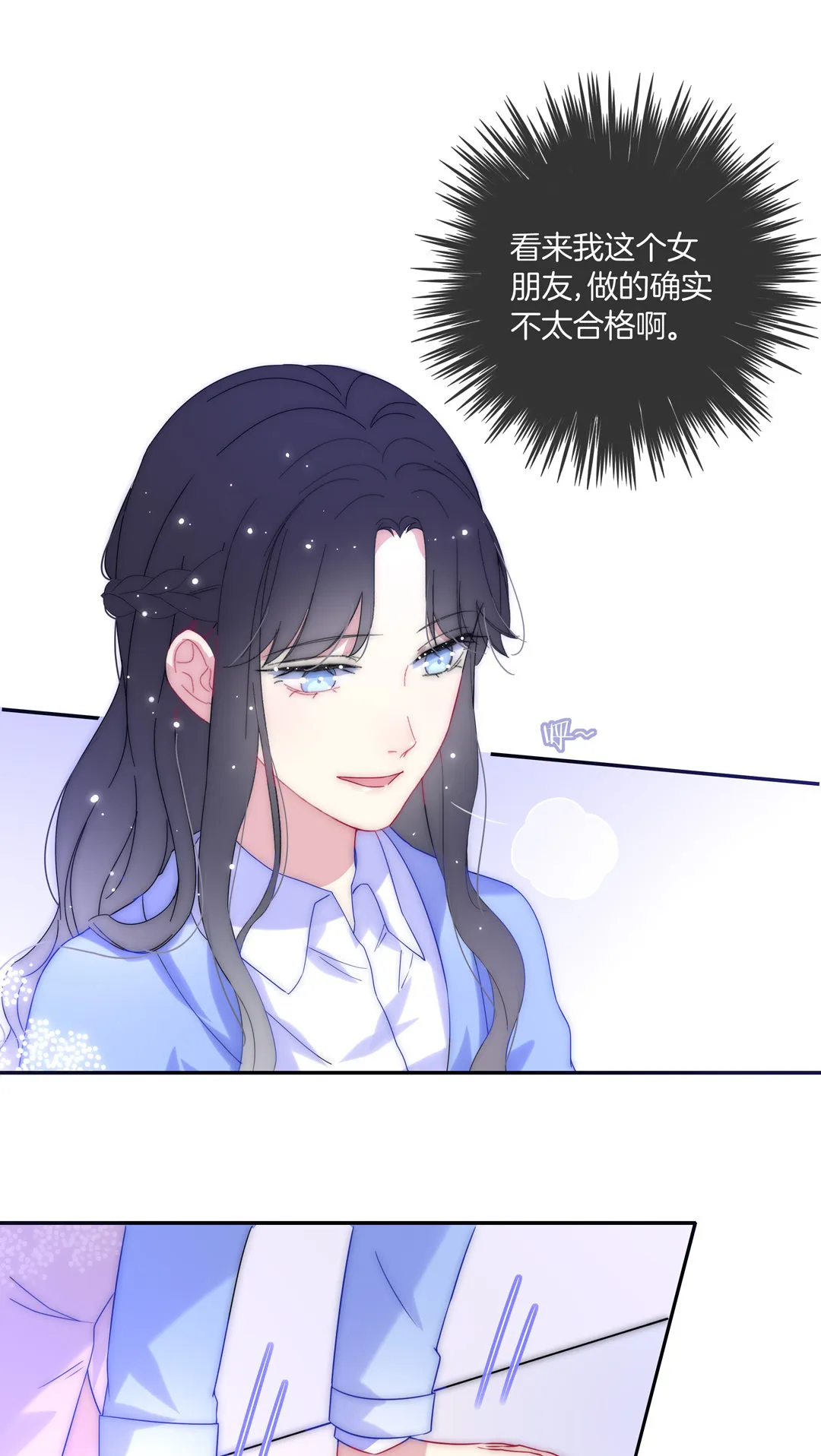 第27话 别扭与苏姐的开导 第53页