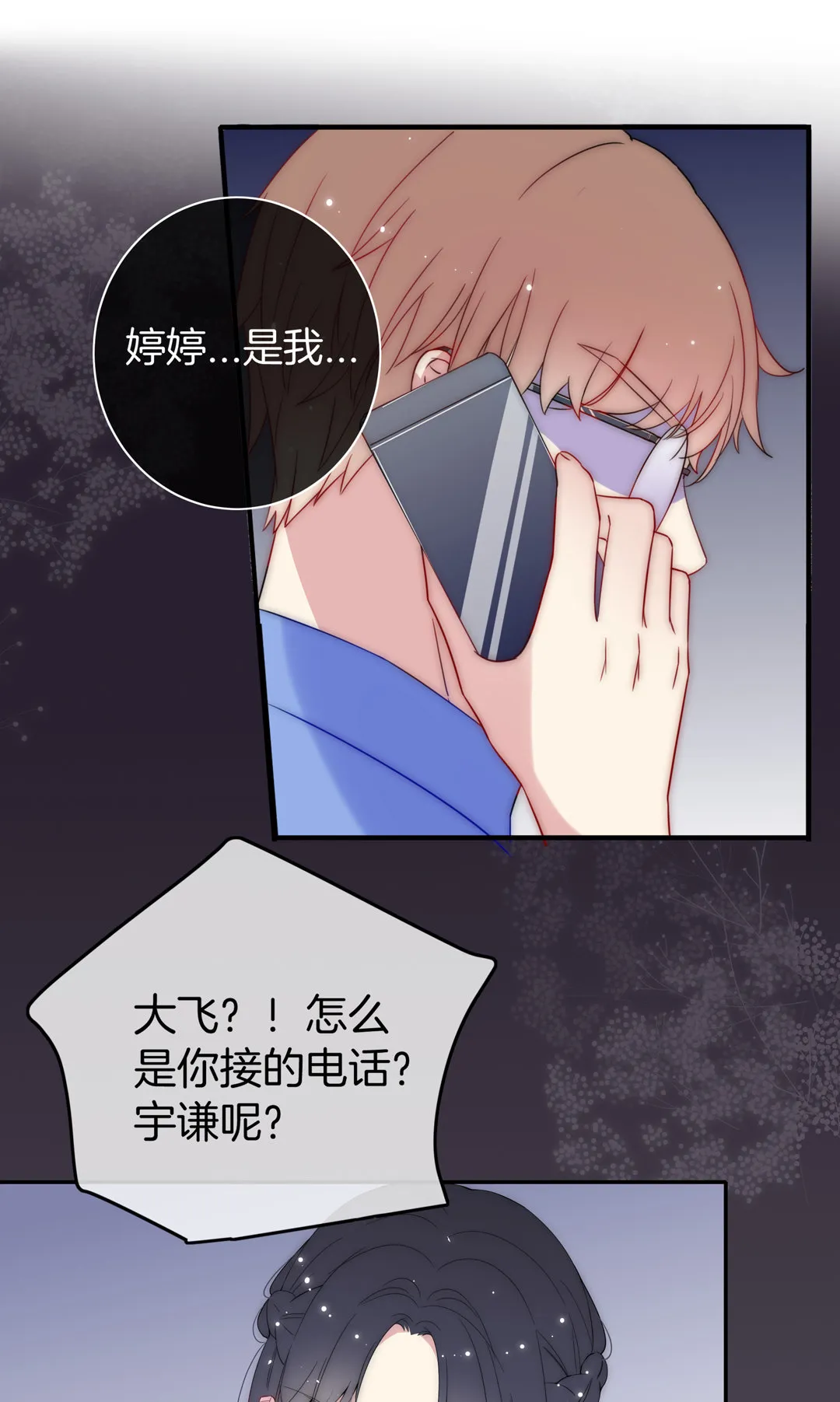 第27话 别扭与苏姐的开导 第66页