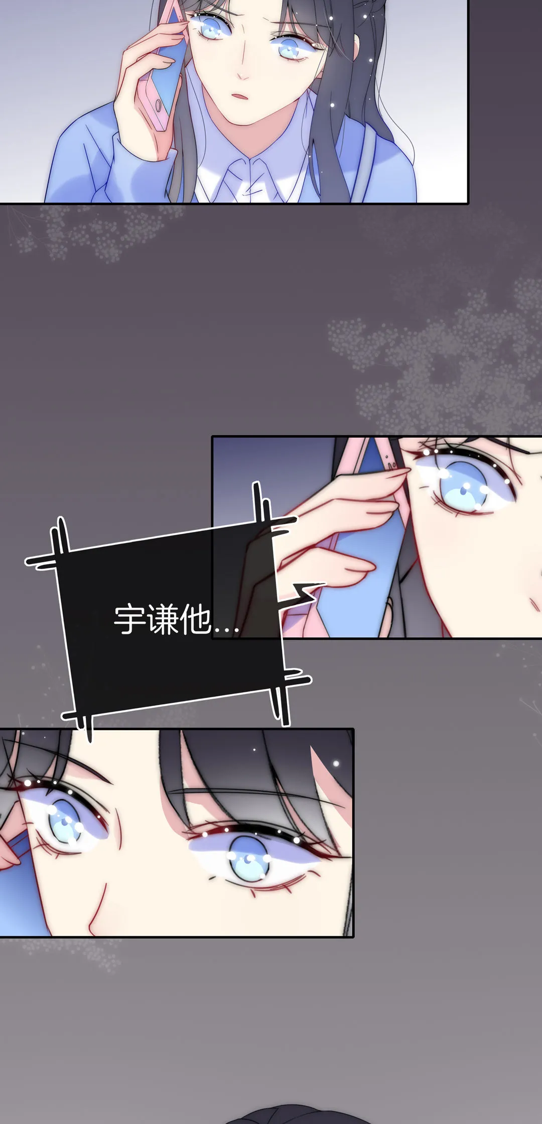 第27话 别扭与苏姐的开导 第67页