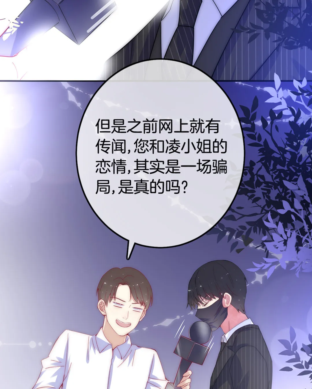 第26话 扑通扑通 第10页