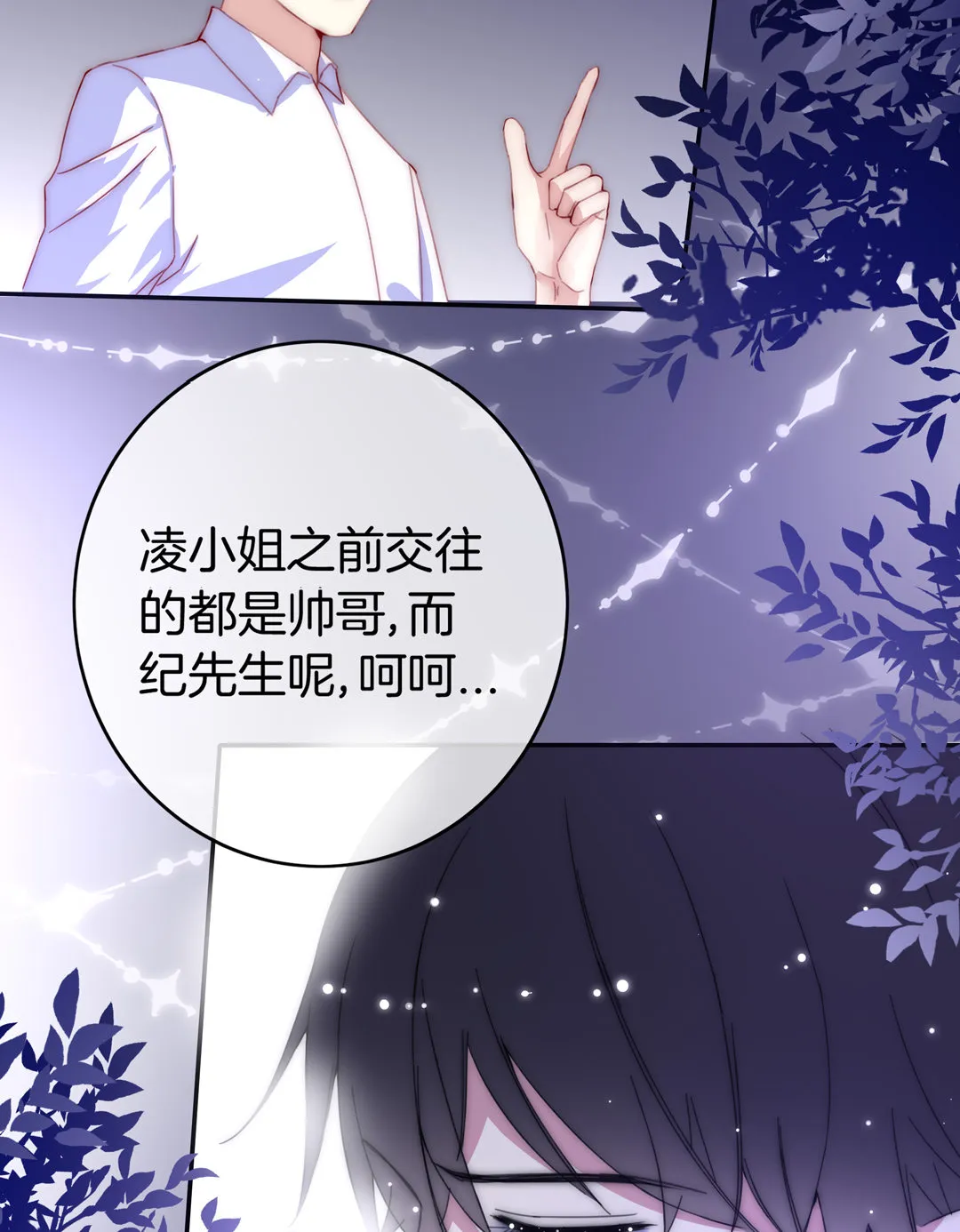 第26话 扑通扑通 第14页