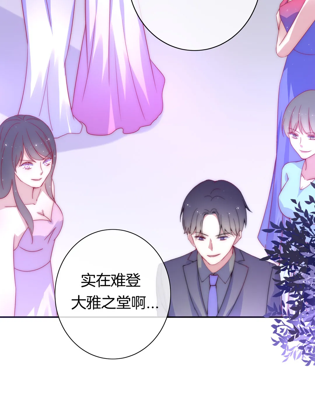 第26话 扑通扑通 第16页