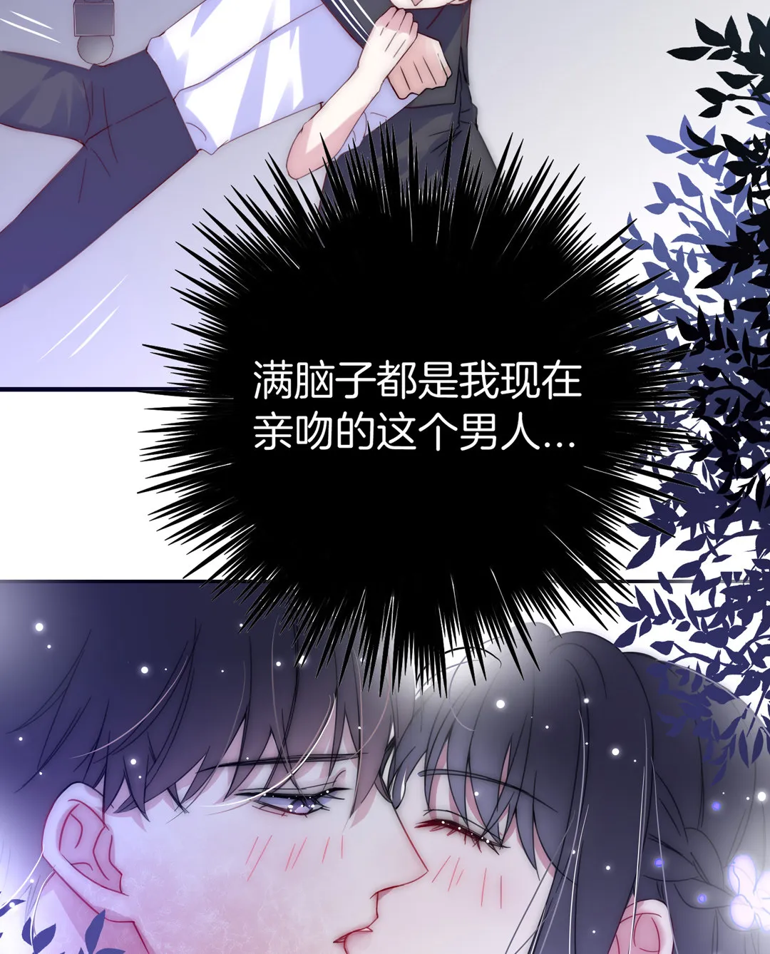第26话 扑通扑通 第35页