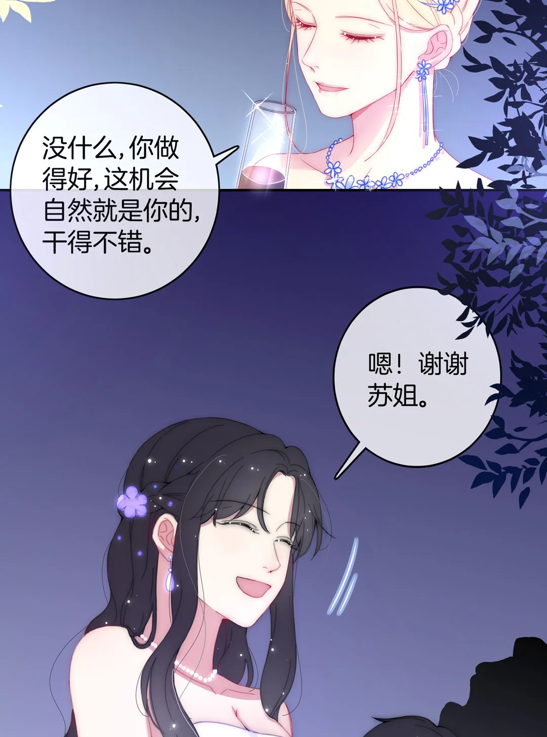第25话 温暖人心的维护 第9页