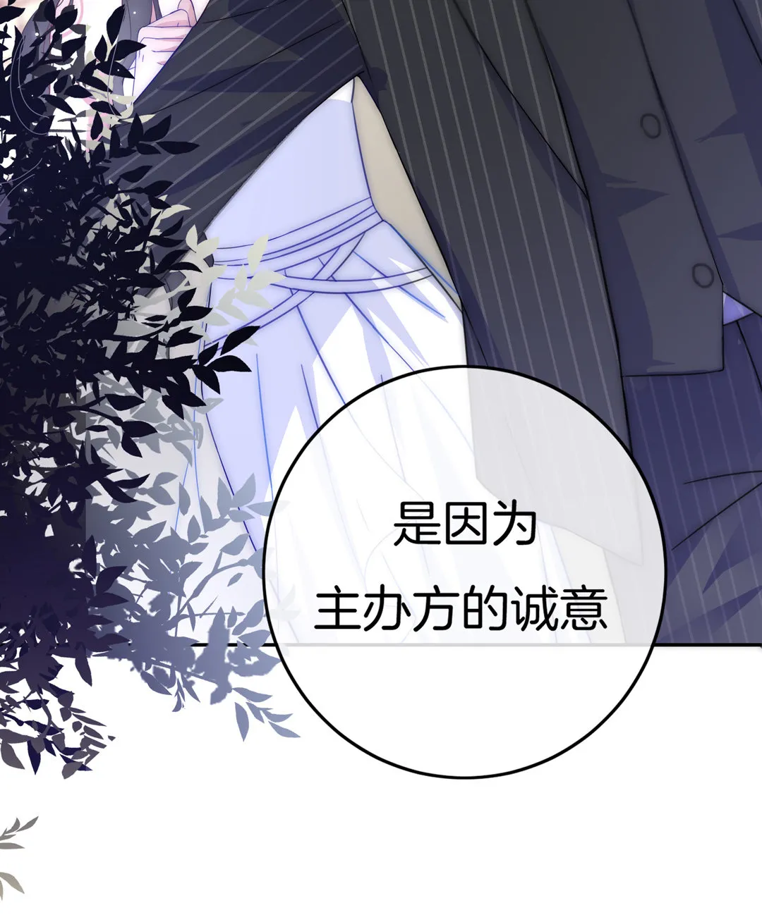 第25话 温暖人心的维护 第35页