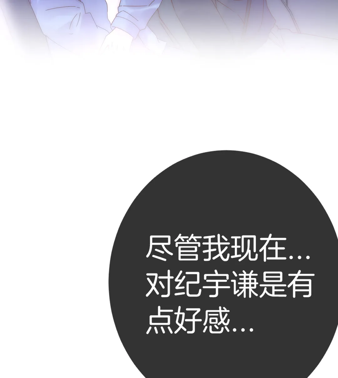 第23话 小心翼翼的情感 第20页