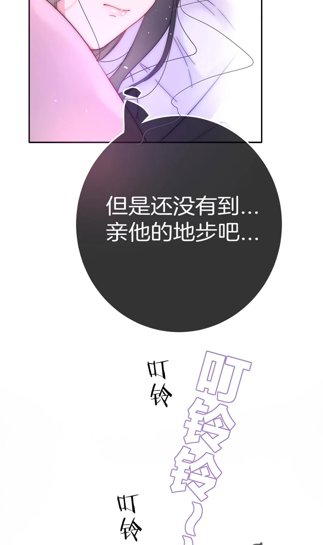 第23话 小心翼翼的情感 第22页