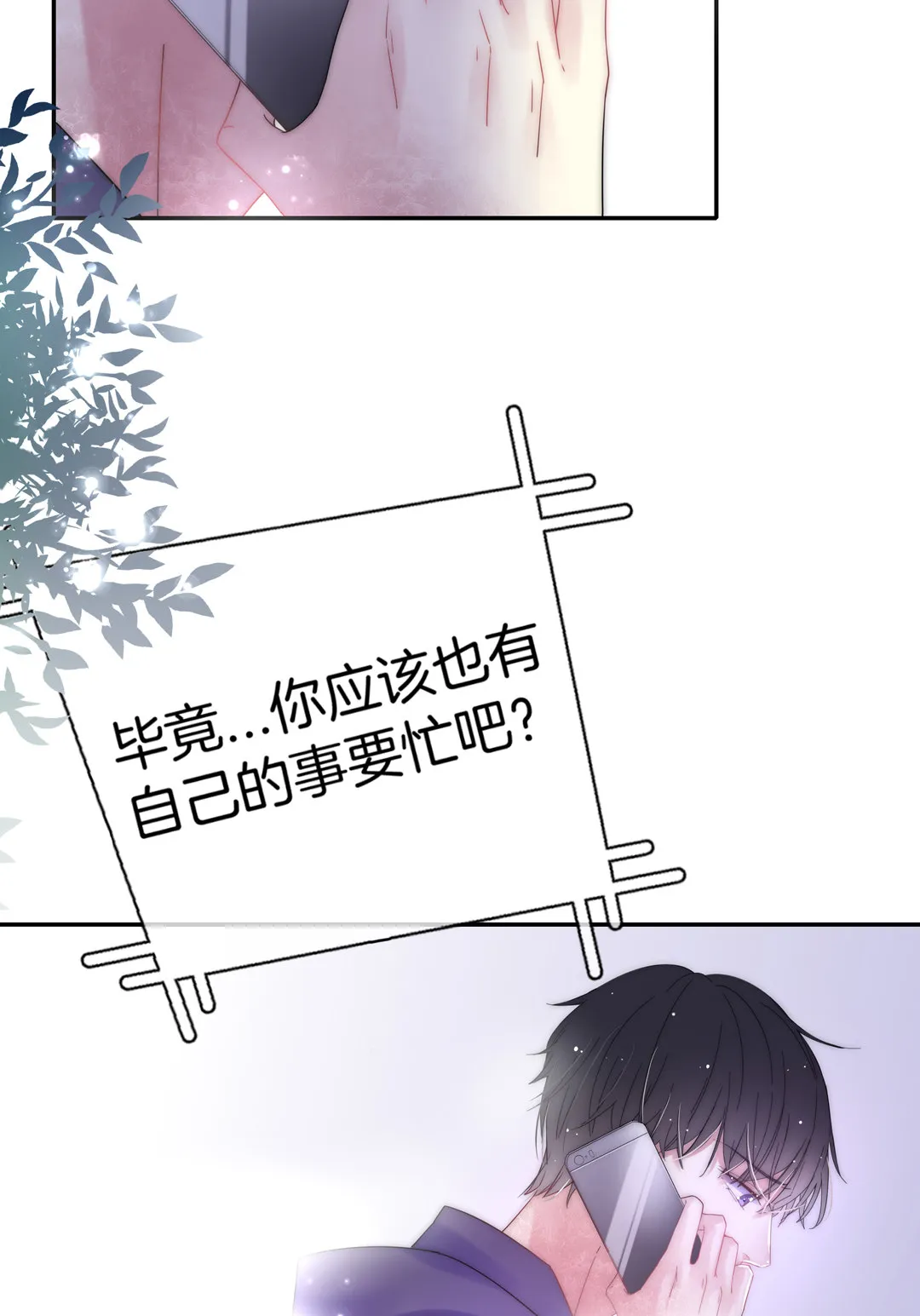 第23话 小心翼翼的情感 第35页