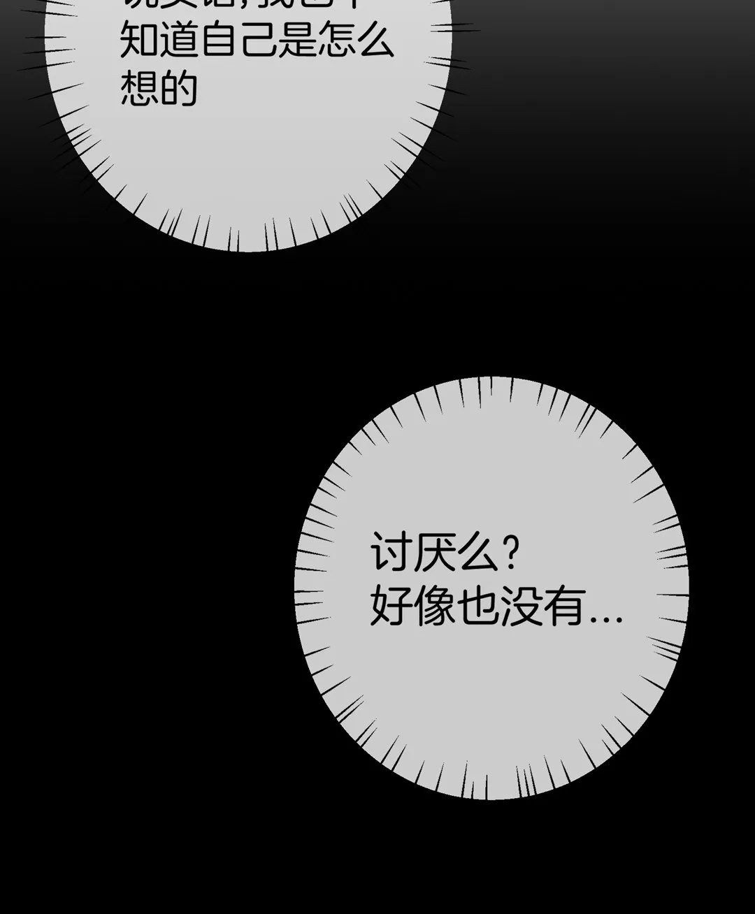 第23话 小心翼翼的情感 第41页