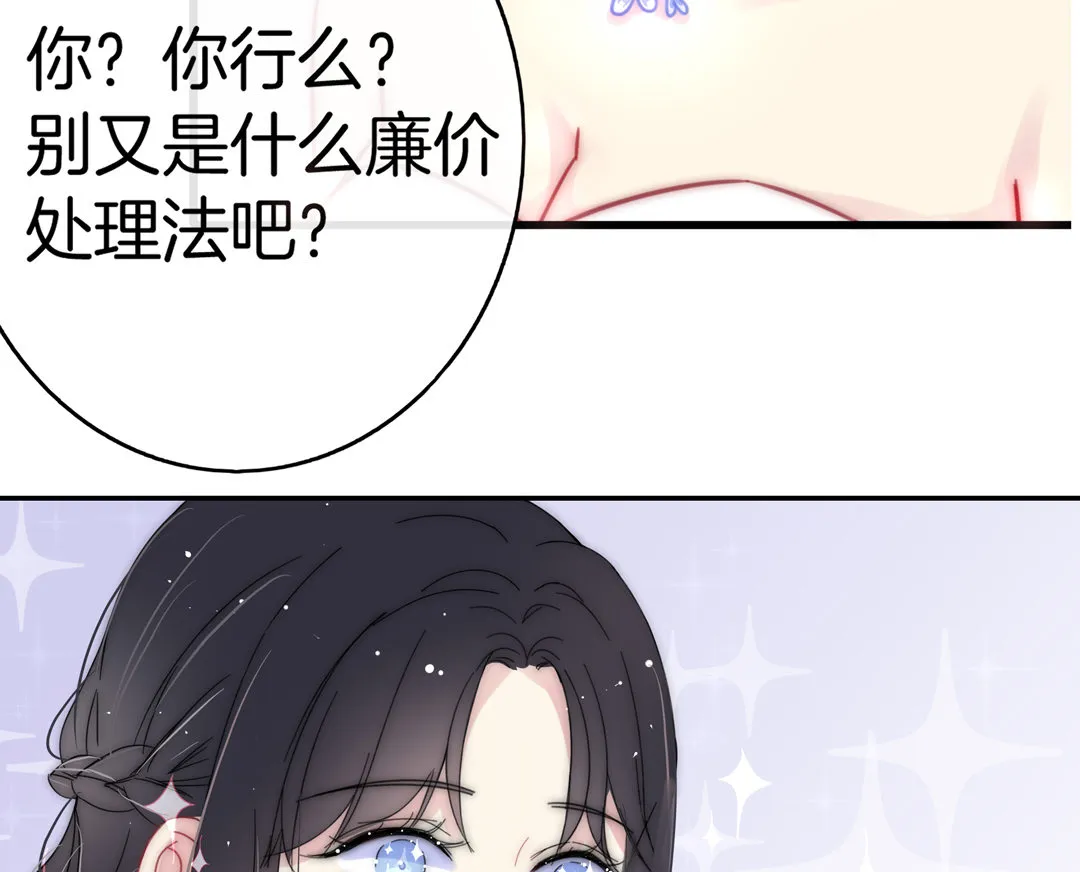 第23话 小心翼翼的情感 第62页