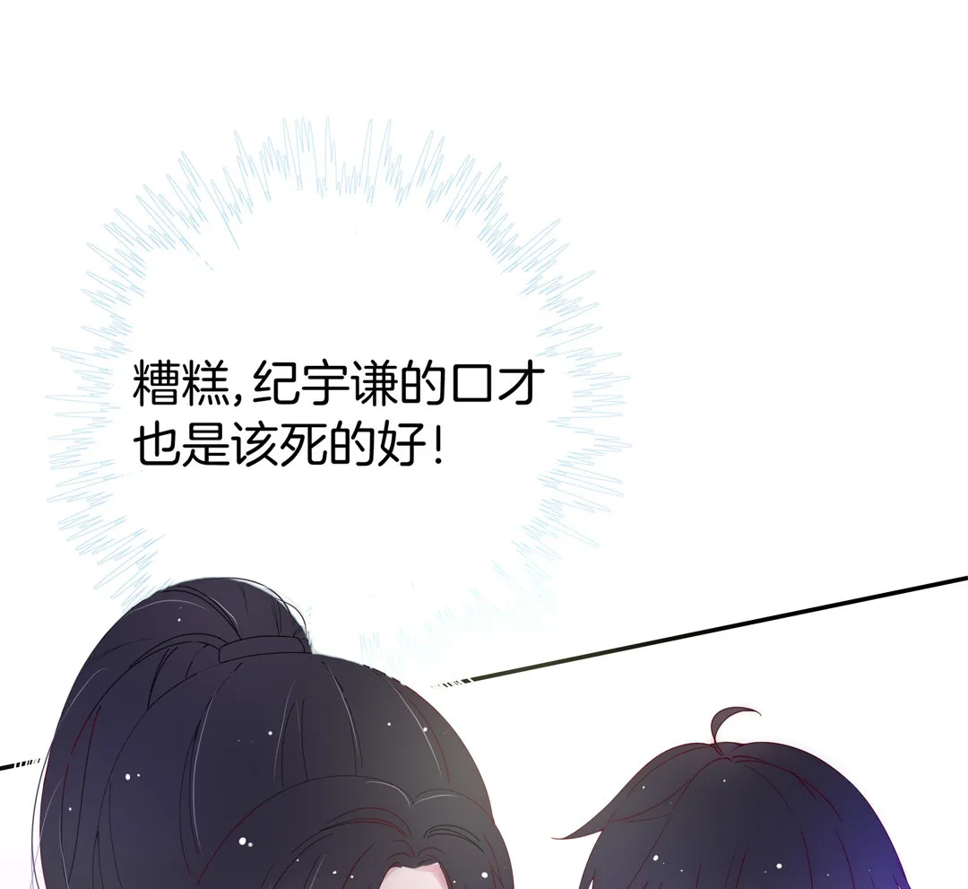 第22话 纪宇谦的好口才 第57页