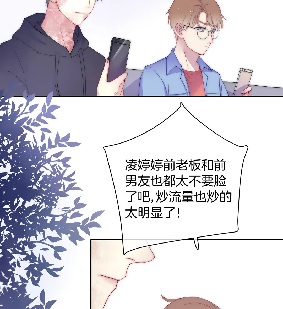 第20话 希望做你的男朋友 第2页