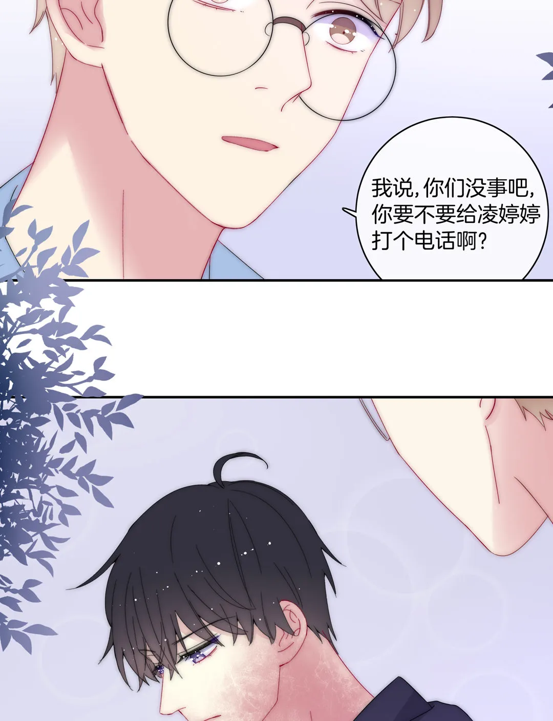 第20话 希望做你的男朋友 第4页
