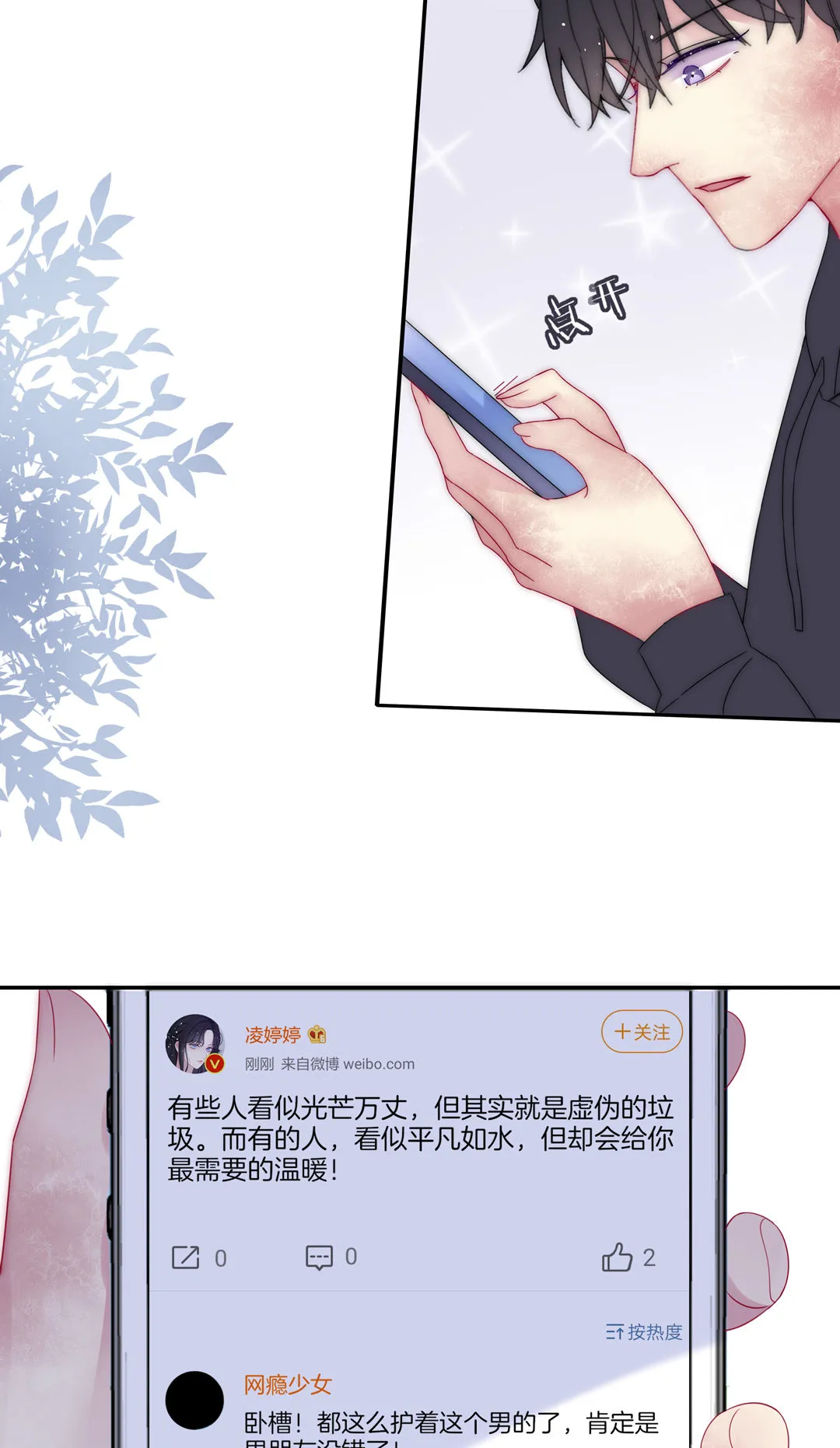 第20话 希望做你的男朋友 第9页