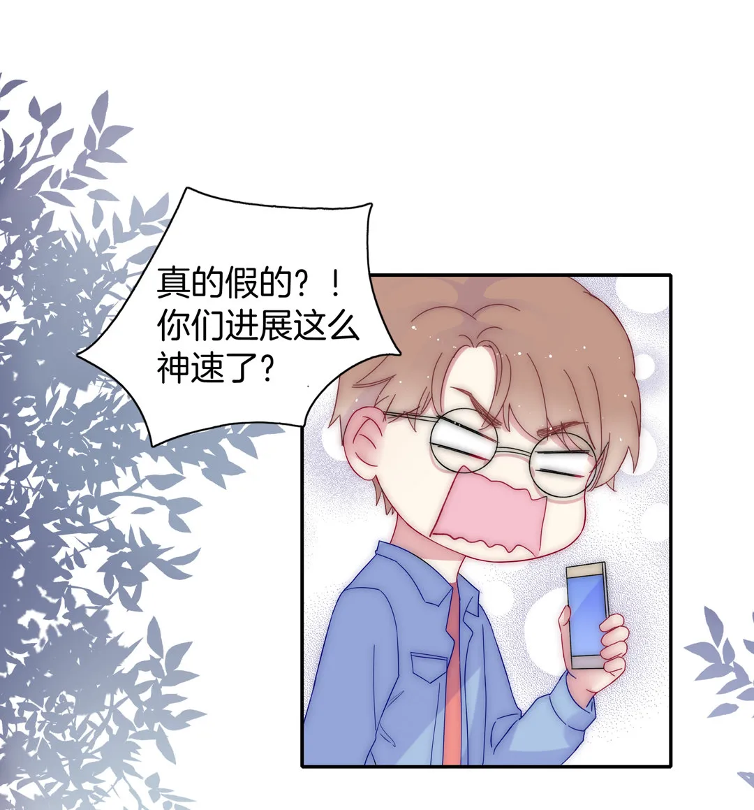 第20话 希望做你的男朋友 第12页