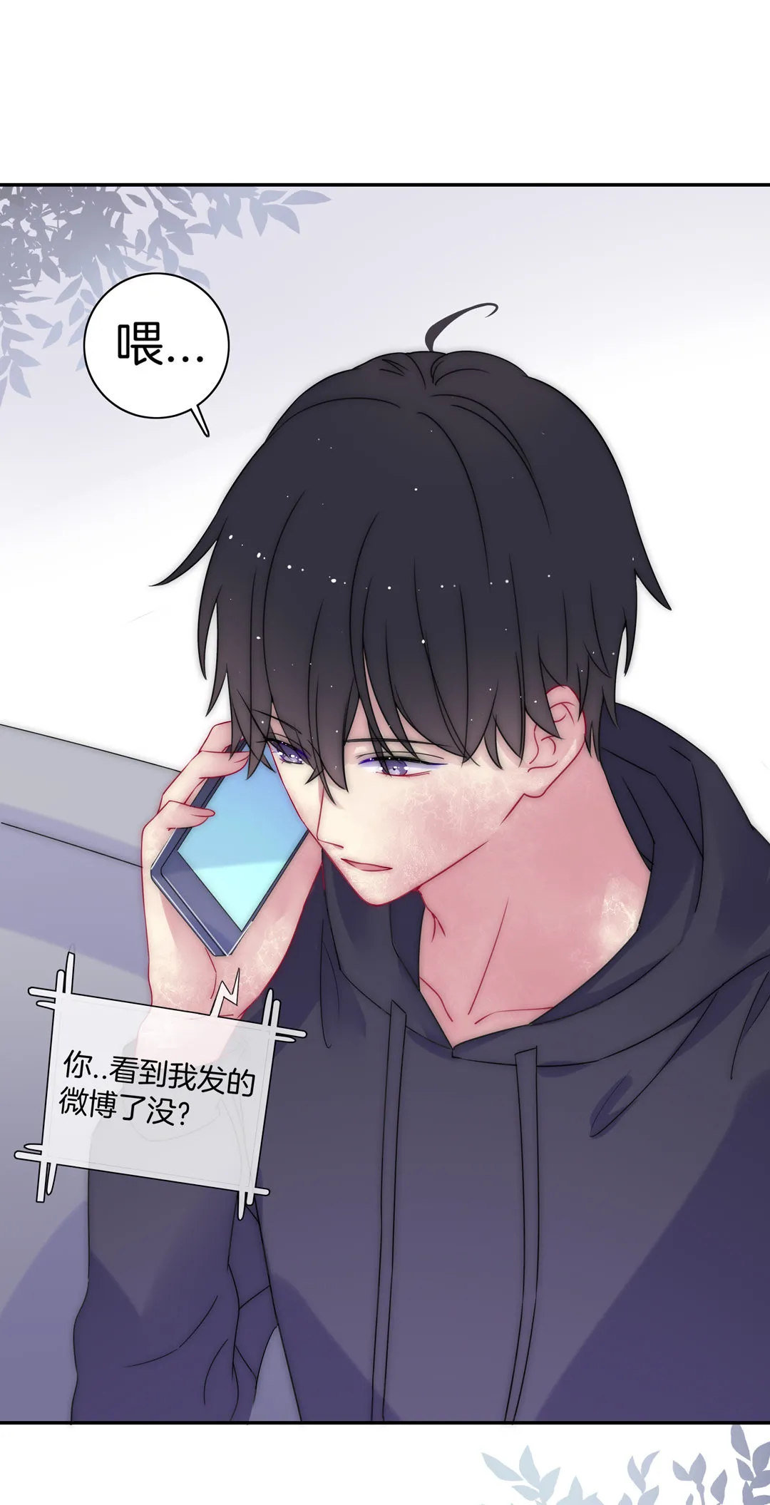 第20话 希望做你的男朋友 第14页