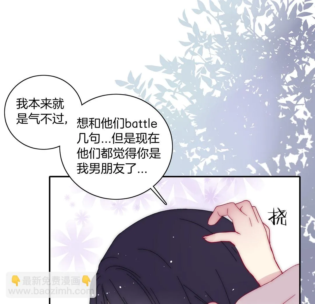 第20话 希望做你的男朋友 第15页