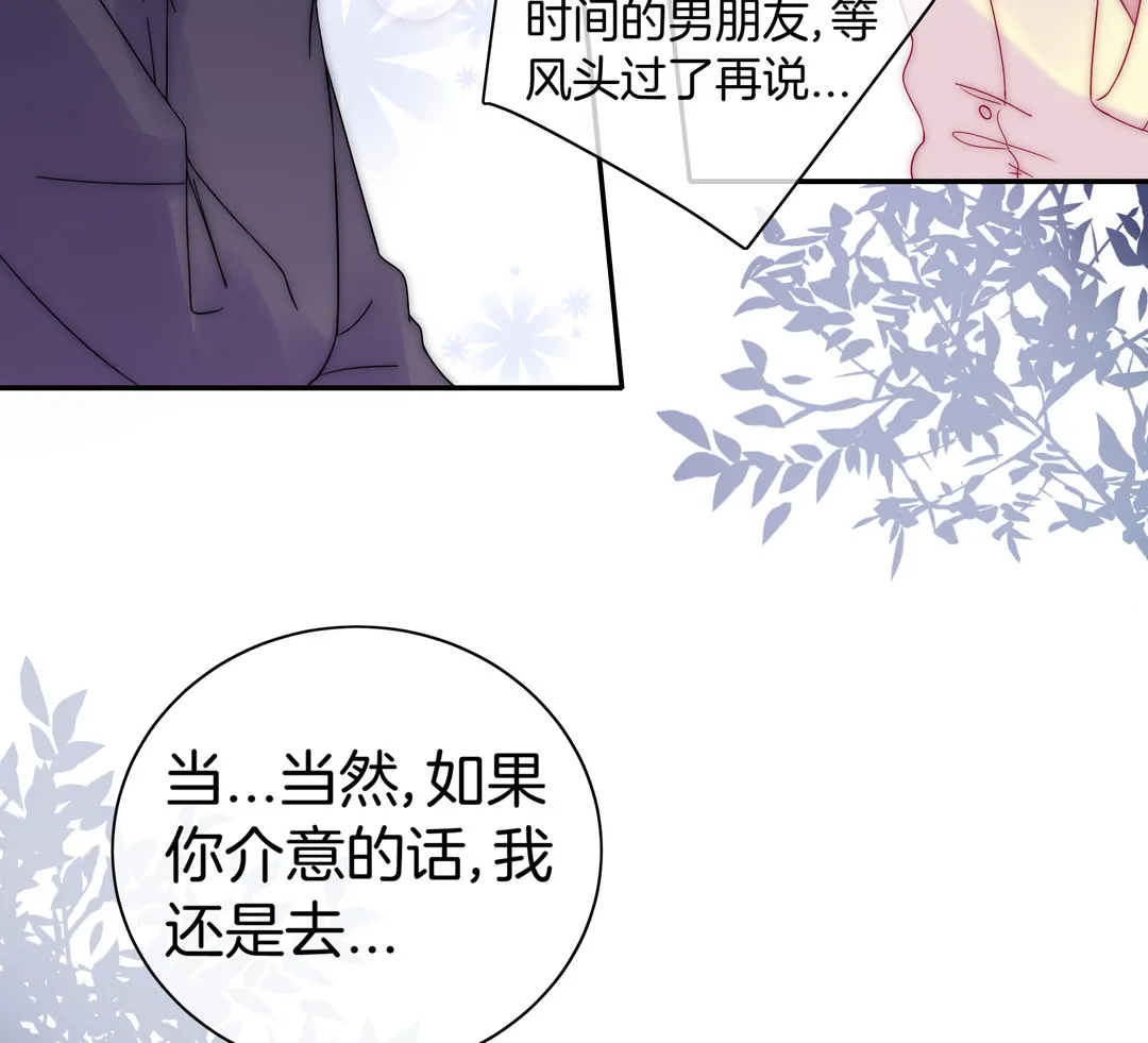 第20话 希望做你的男朋友 第20页