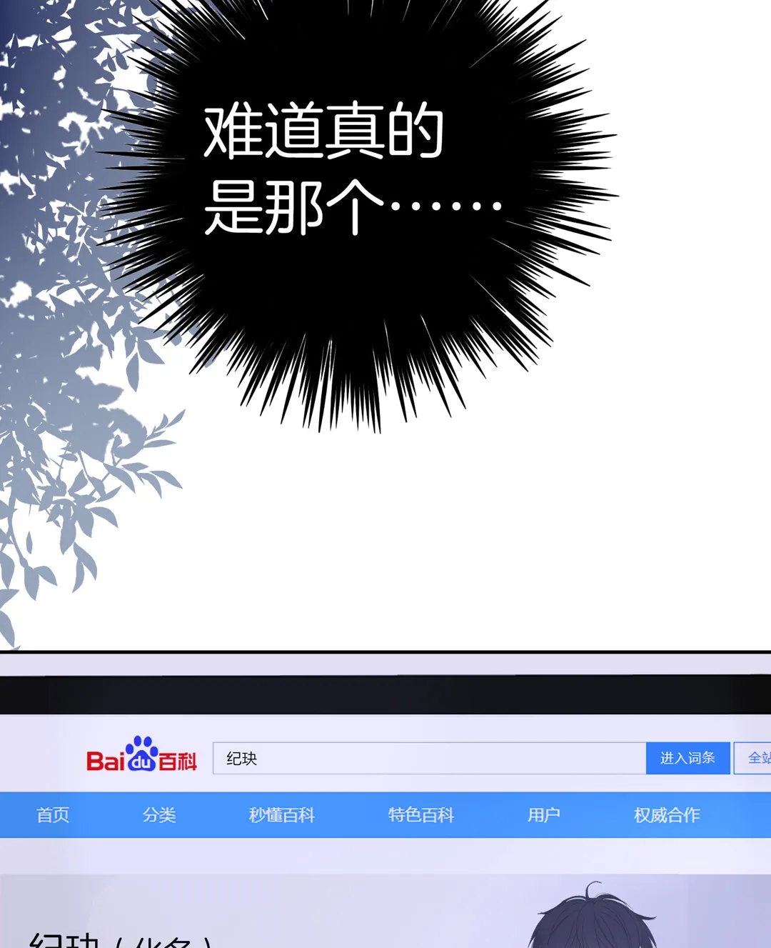 第20话 希望做你的男朋友 第39页