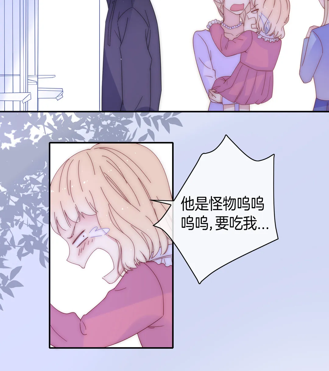 第18话 我的人不许你碰 第2页