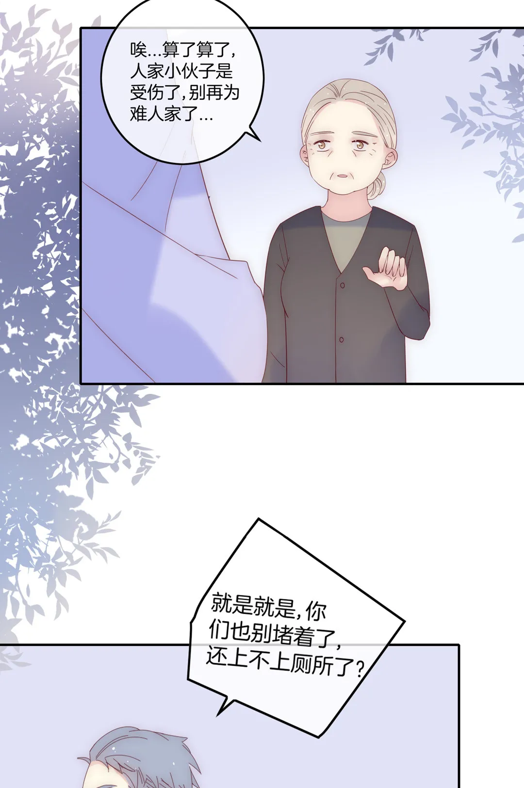 第18话 我的人不许你碰 第19页