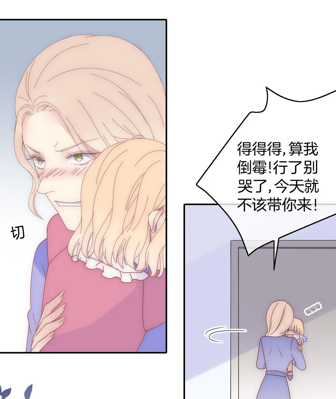 第18话 我的人不许你碰 第21页