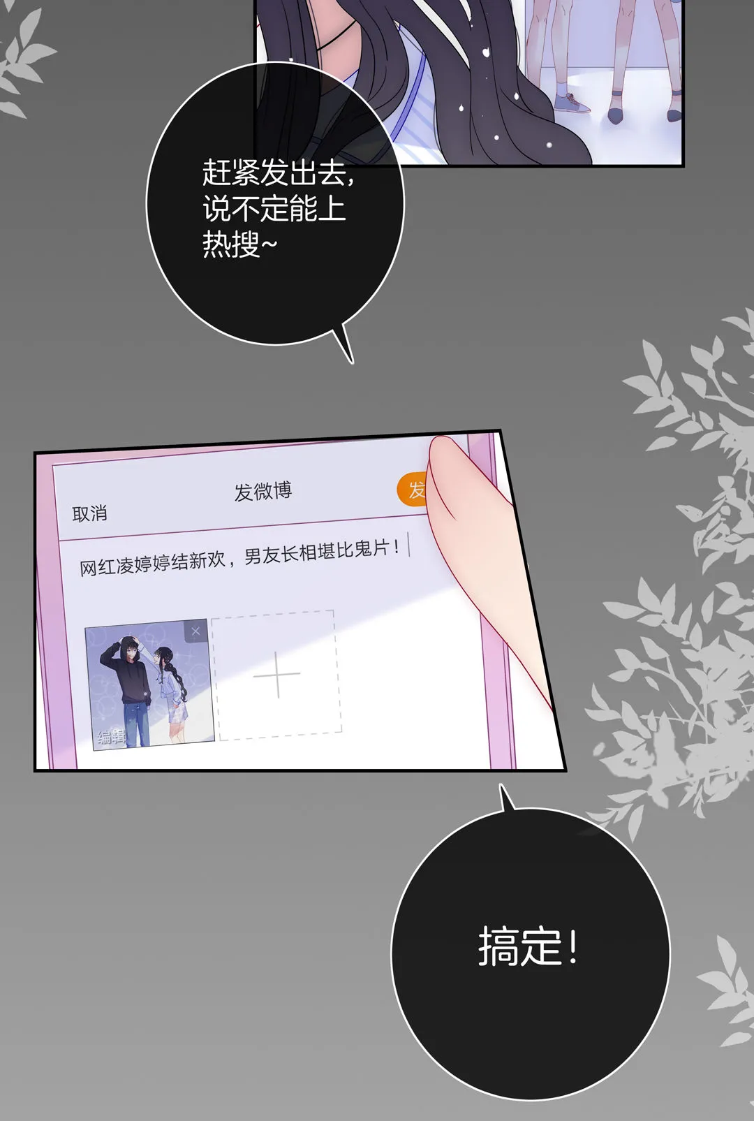 第18话 我的人不许你碰 第32页