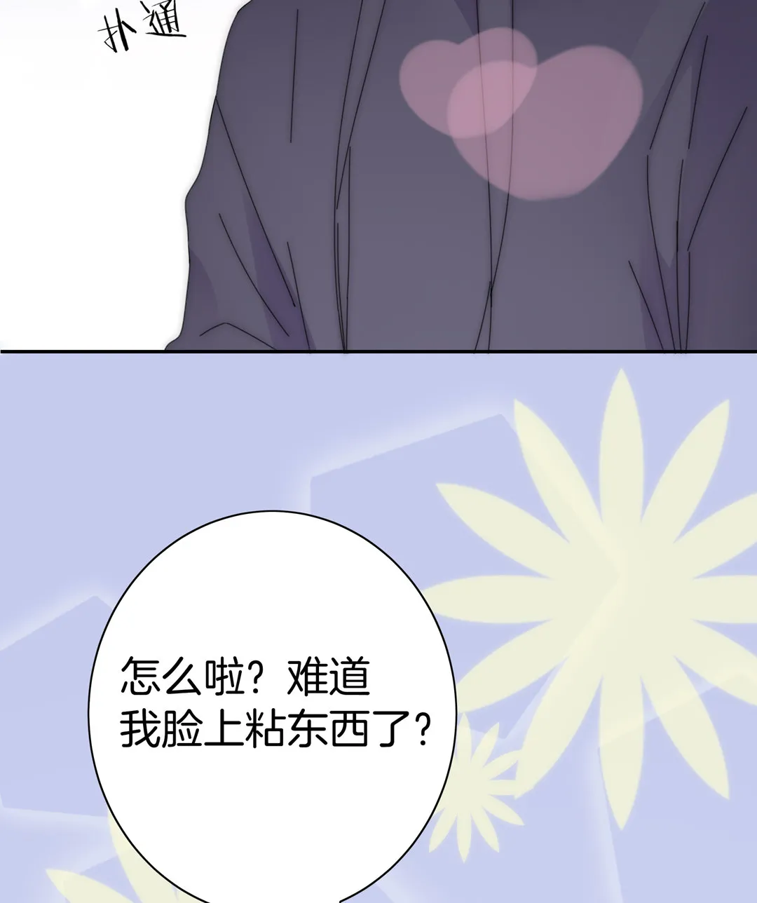 第17话 第一次见到你 第34页